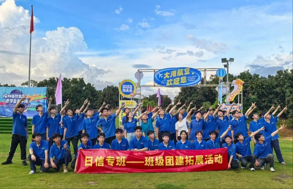 校企攜手，共筑青春 —— 日信專班團(tuán)建活動(dòng)圓滿舉行